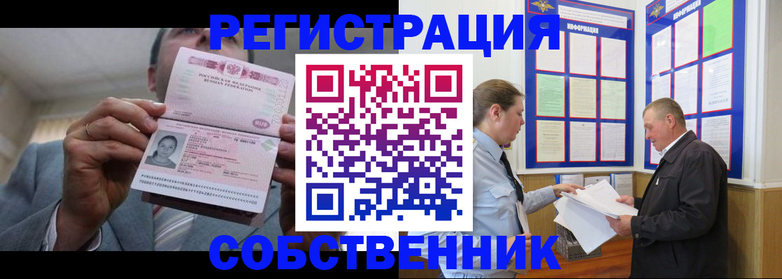 прописка законно в Горно-Алтайске