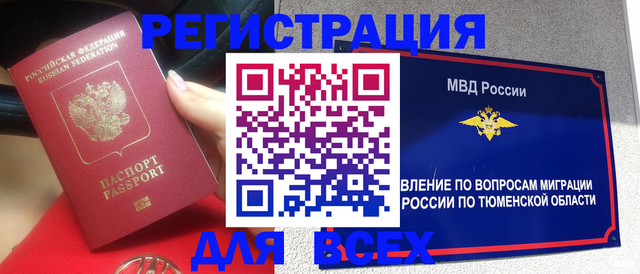 прописка для школы в Горно-Алтайске