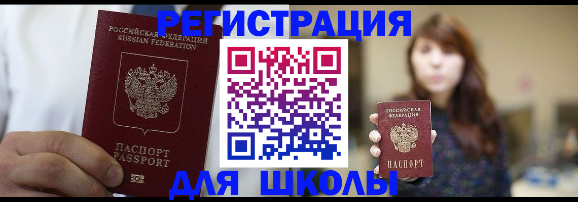 прописка в квартире в Горно-Алтайске