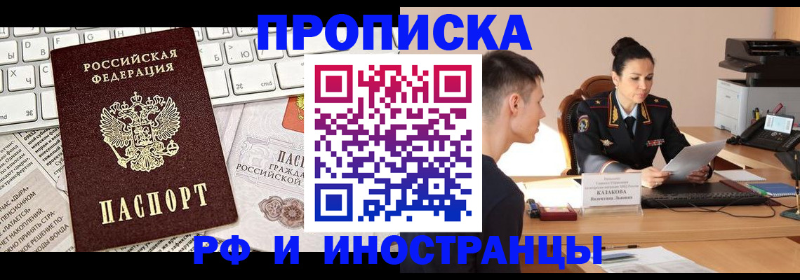 прописка для военкомата в Горно-Алтайске