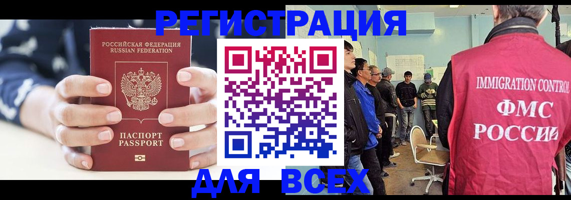 временная регистрация адрес в Горно-Алтайске