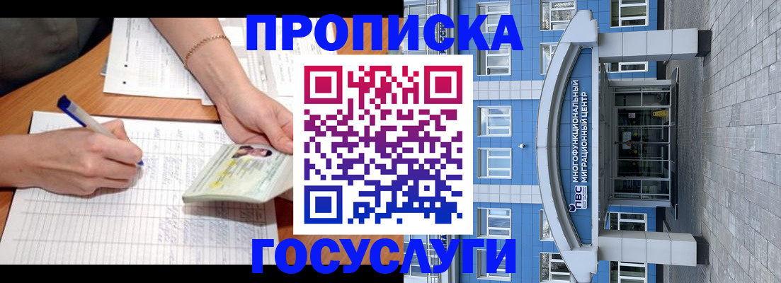 регистрация в Горно-Алтайске